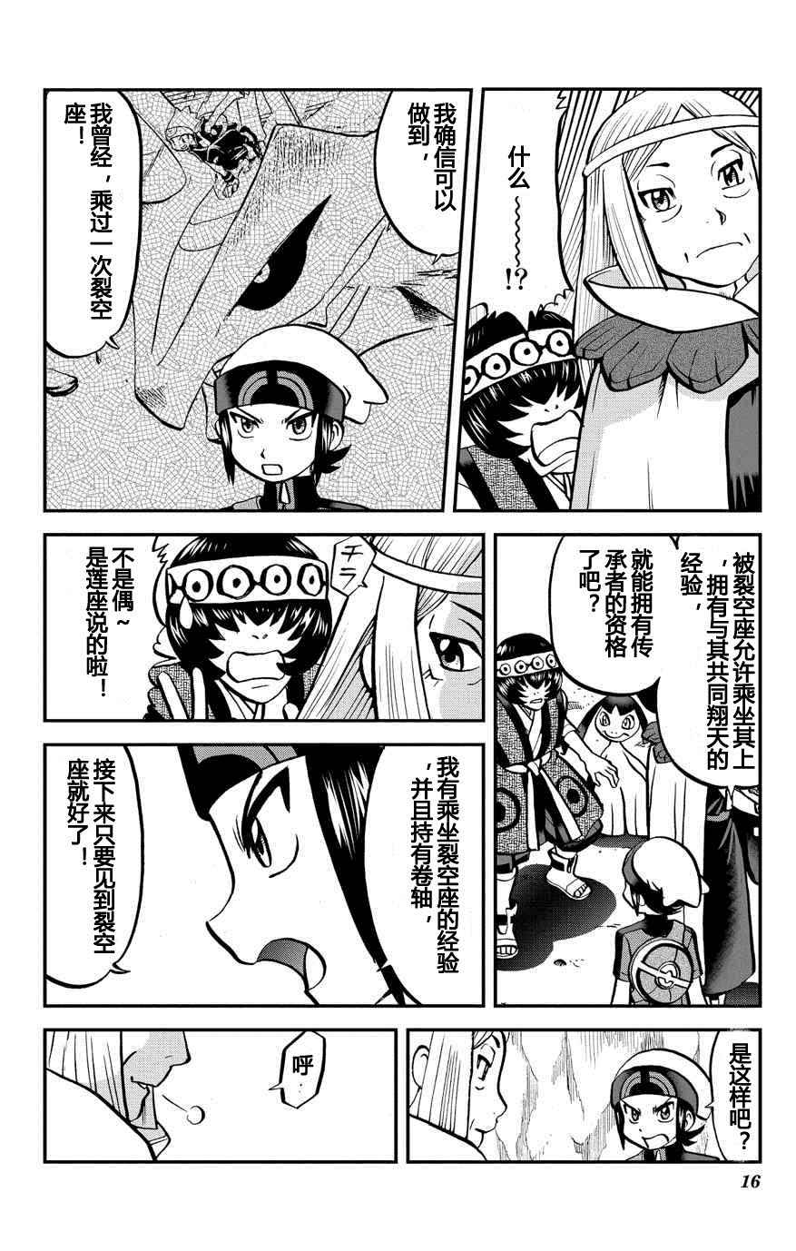 神奇宝贝特别篇韩漫全集-ORAS 14无删减无遮挡章节图片 
