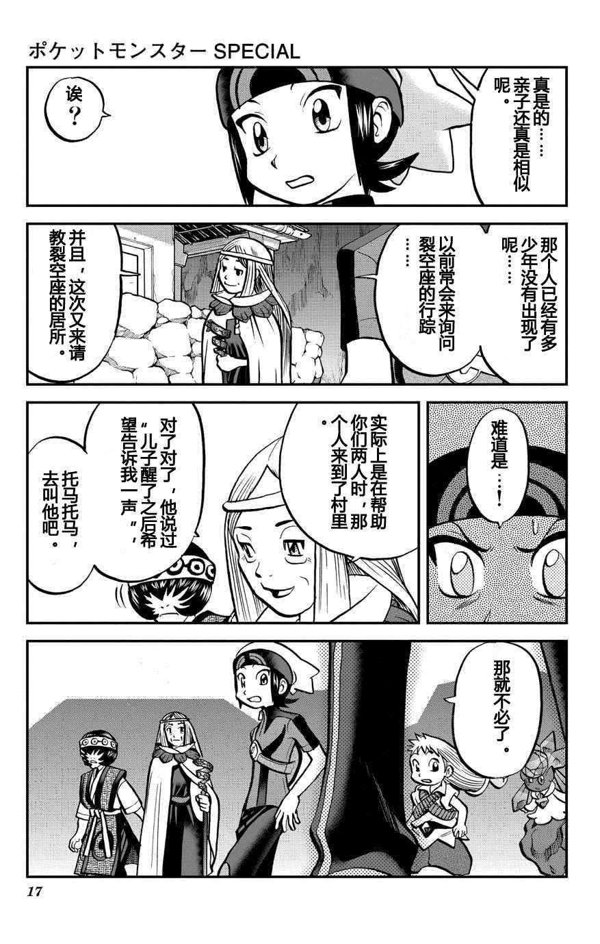 神奇宝贝特别篇韩漫全集-ORAS 14无删减无遮挡章节图片 