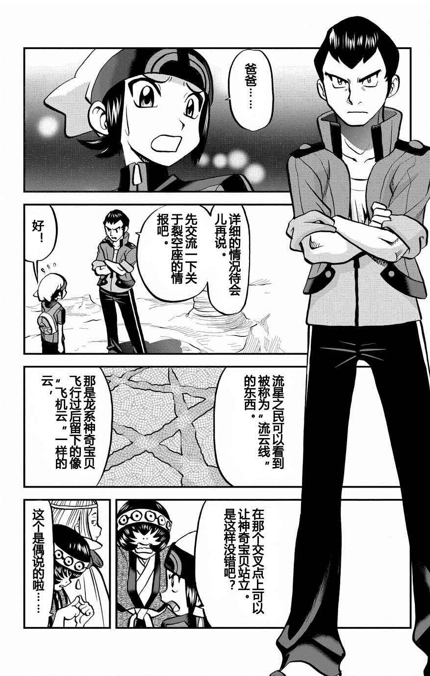 神奇宝贝特别篇韩漫全集-ORAS 14无删减无遮挡章节图片 