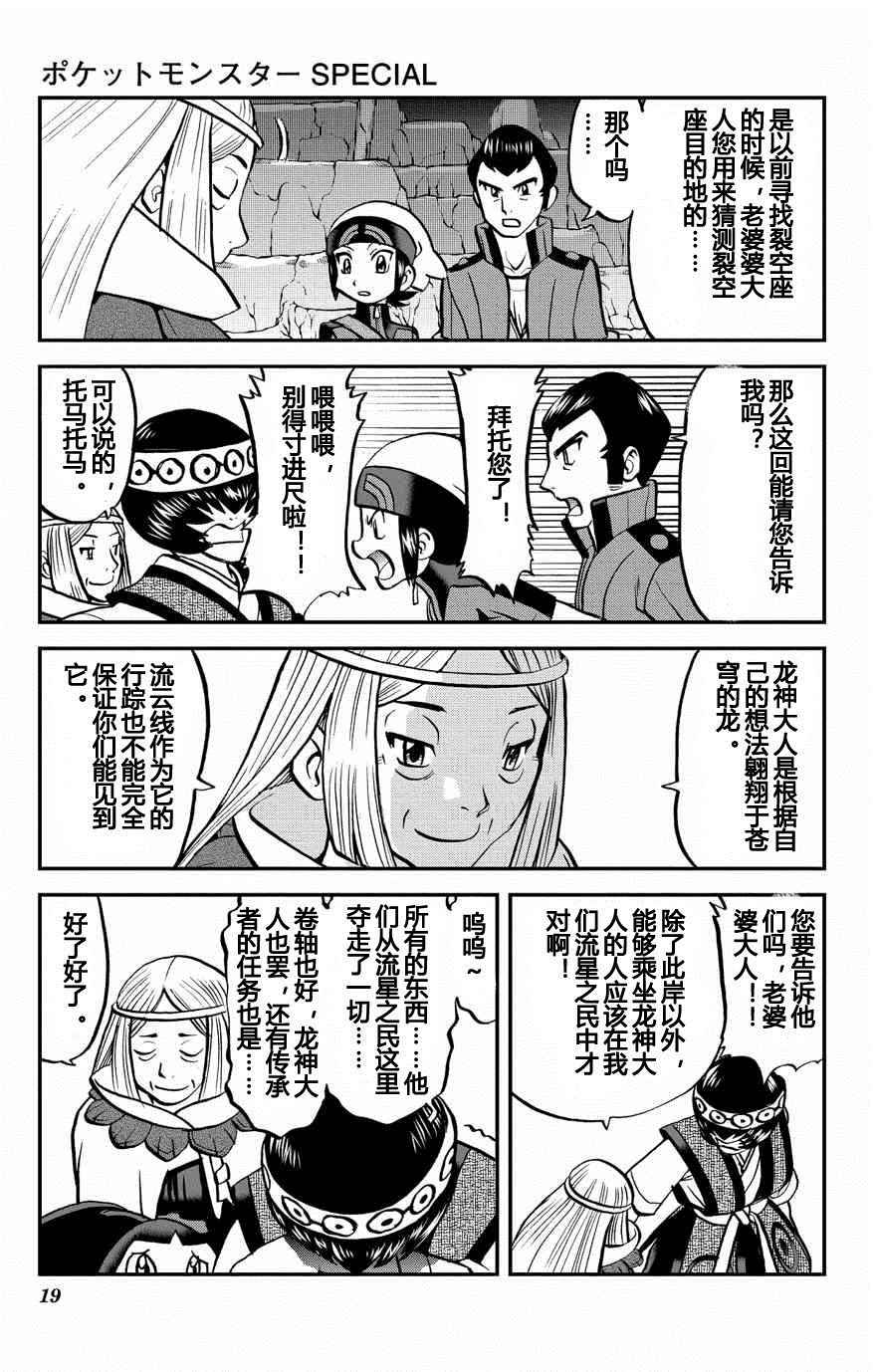 神奇宝贝特别篇韩漫全集-ORAS 14无删减无遮挡章节图片 