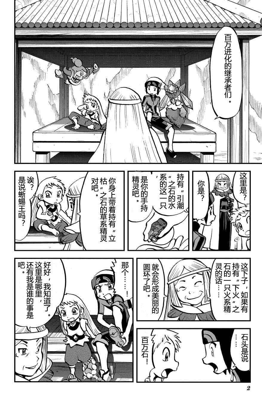 神奇宝贝特别篇韩漫全集-ORAS 14无删减无遮挡章节图片 