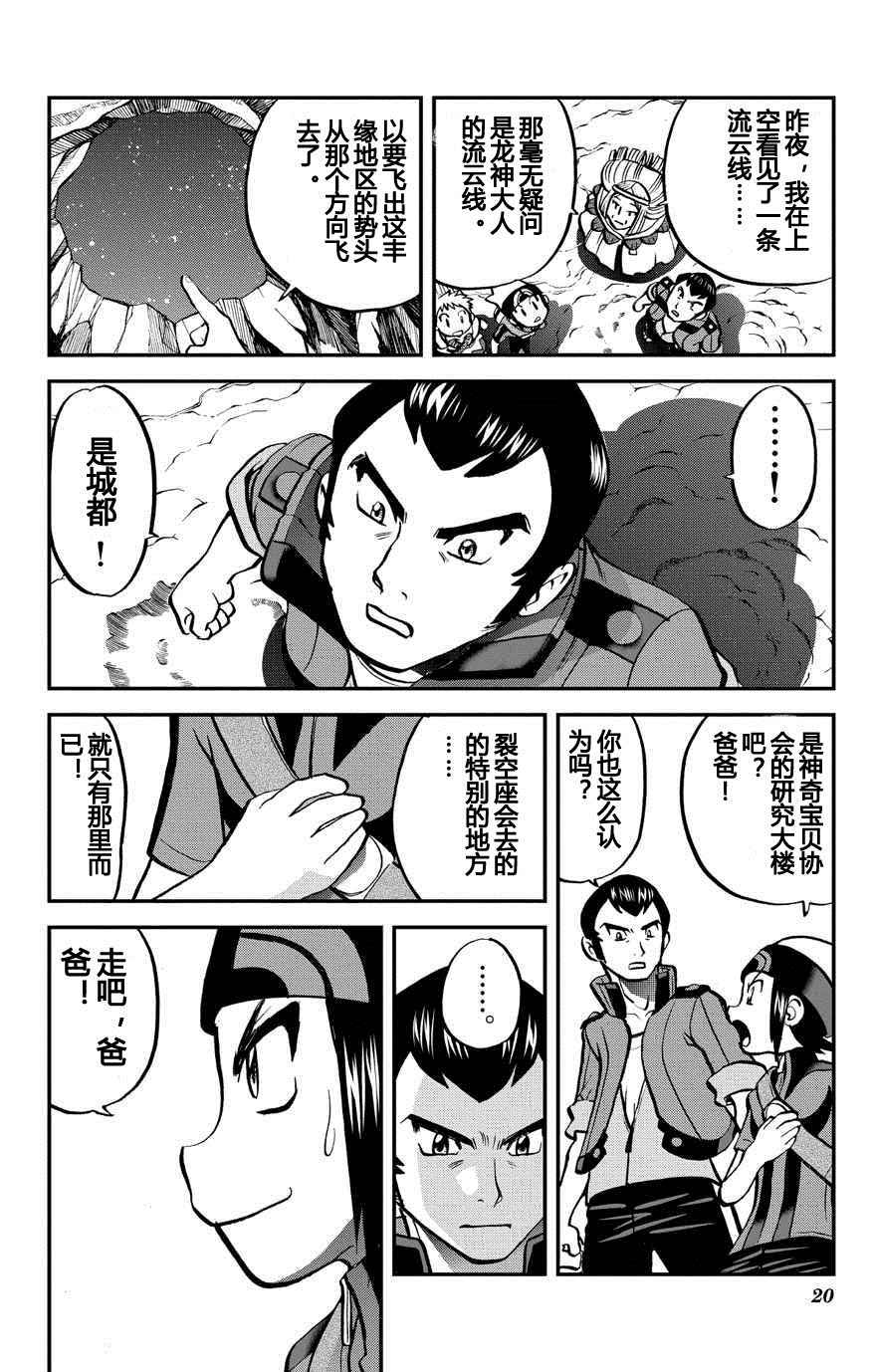 神奇宝贝特别篇韩漫全集-ORAS 14无删减无遮挡章节图片 
