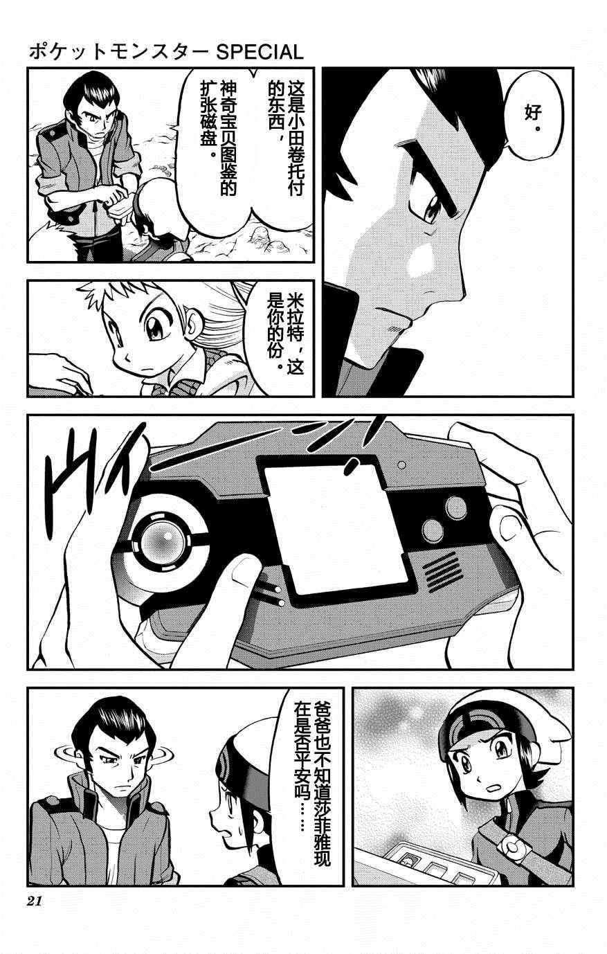 神奇宝贝特别篇韩漫全集-ORAS 14无删减无遮挡章节图片 