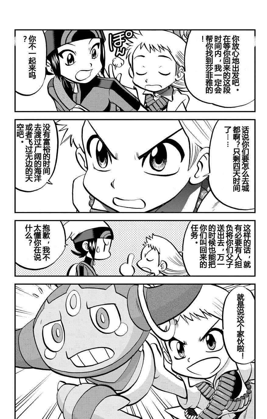 神奇宝贝特别篇韩漫全集-ORAS 14无删减无遮挡章节图片 