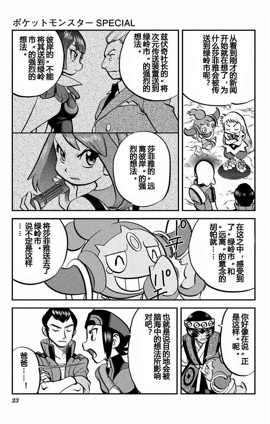 神奇宝贝特别篇韩漫全集-ORAS 14无删减无遮挡章节图片 