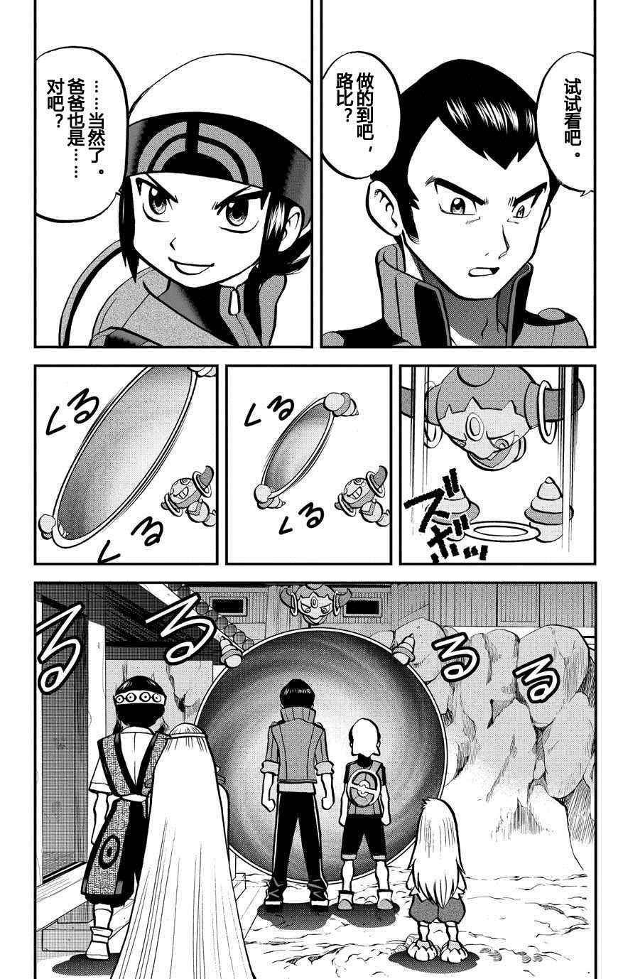 神奇宝贝特别篇韩漫全集-ORAS 14无删减无遮挡章节图片 