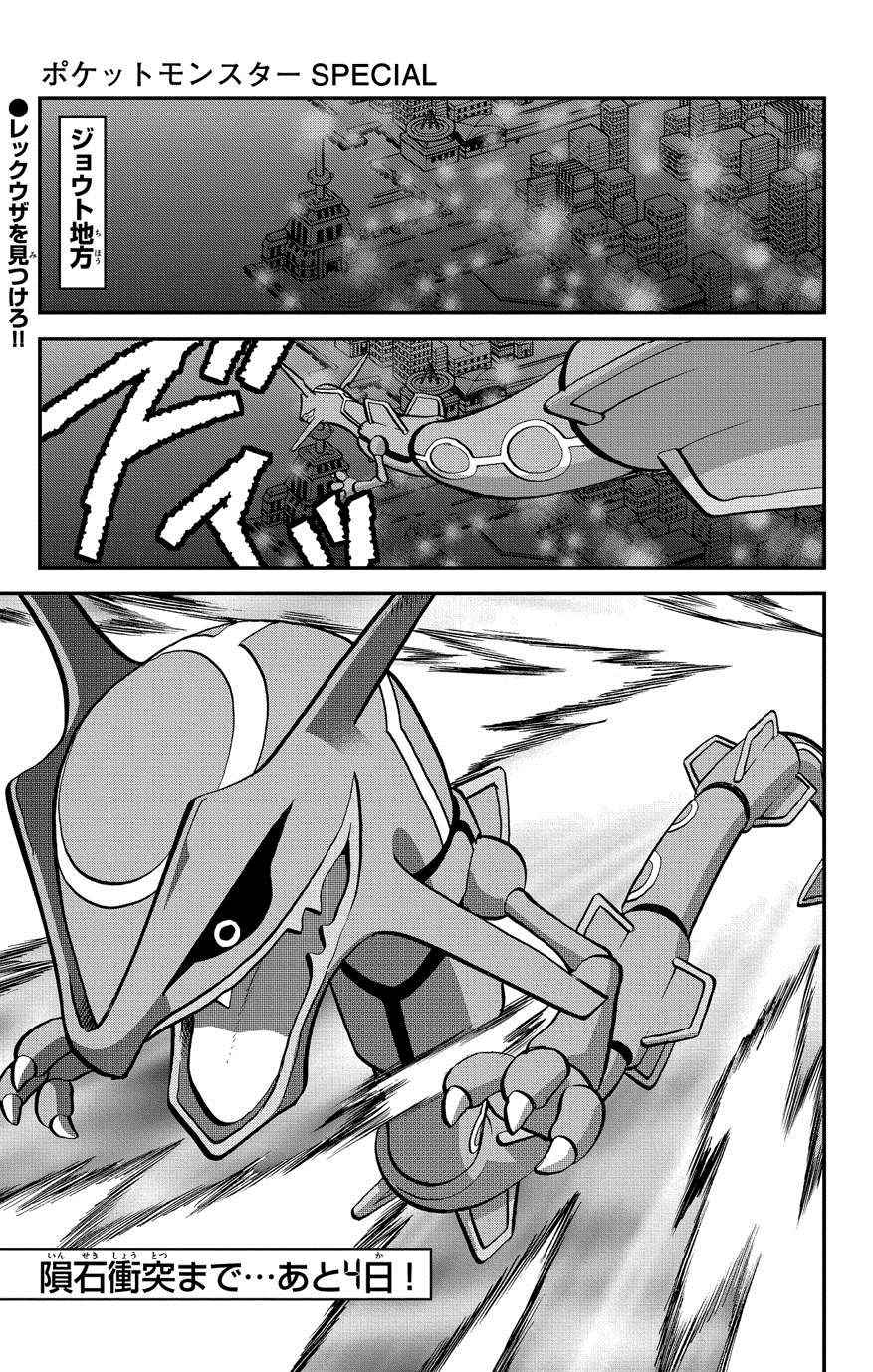 神奇宝贝特别篇韩漫全集-ORAS 14无删减无遮挡章节图片 
