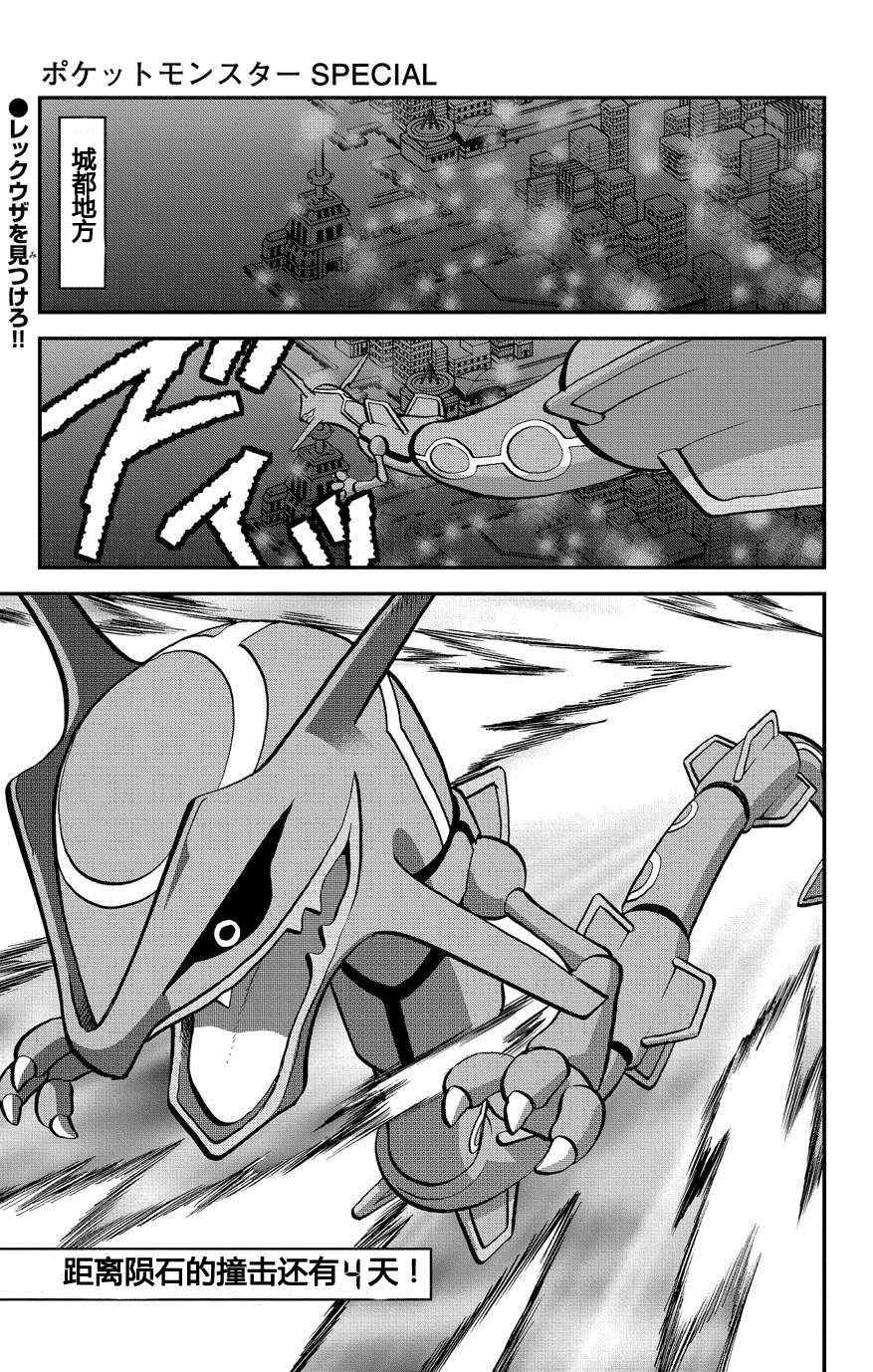 神奇宝贝特别篇韩漫全集-ORAS 14无删减无遮挡章节图片 