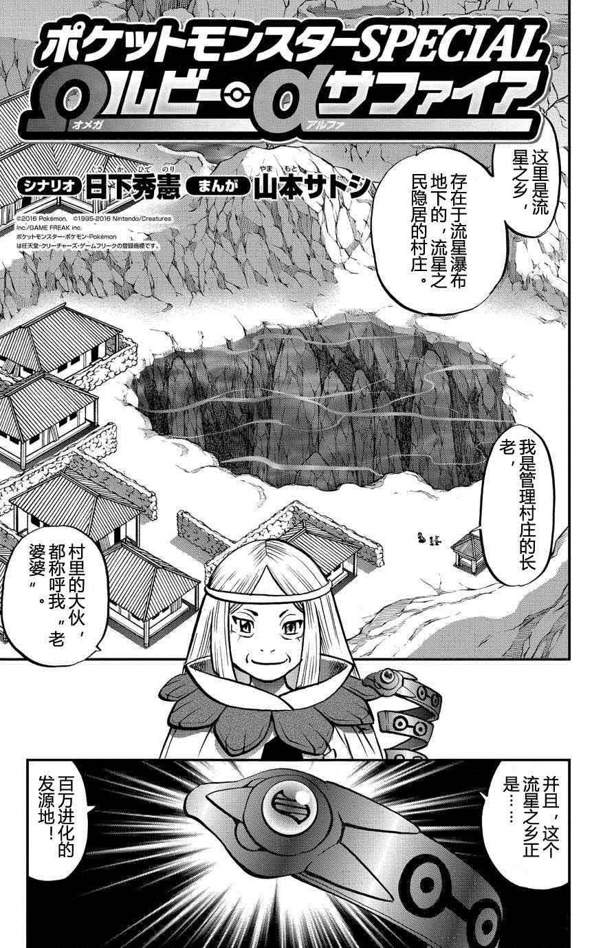 神奇宝贝特别篇韩漫全集-ORAS 14无删减无遮挡章节图片 