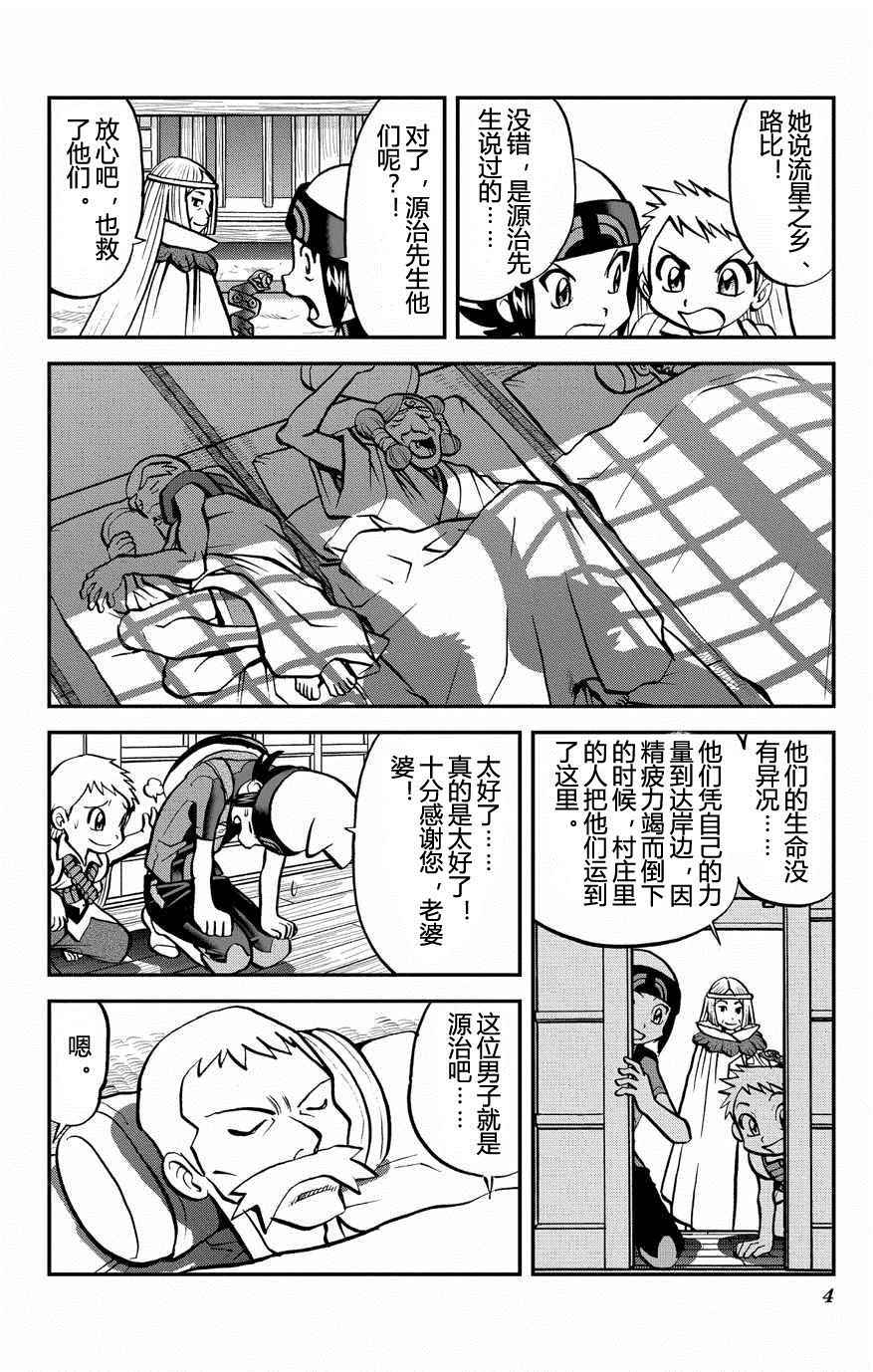 神奇宝贝特别篇韩漫全集-ORAS 14无删减无遮挡章节图片 