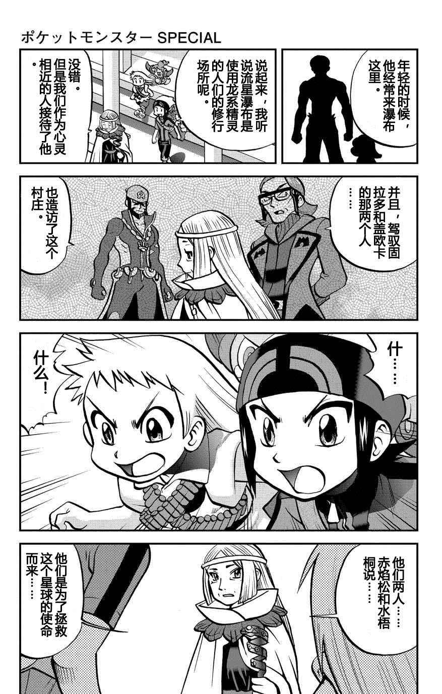 神奇宝贝特别篇韩漫全集-ORAS 14无删减无遮挡章节图片 