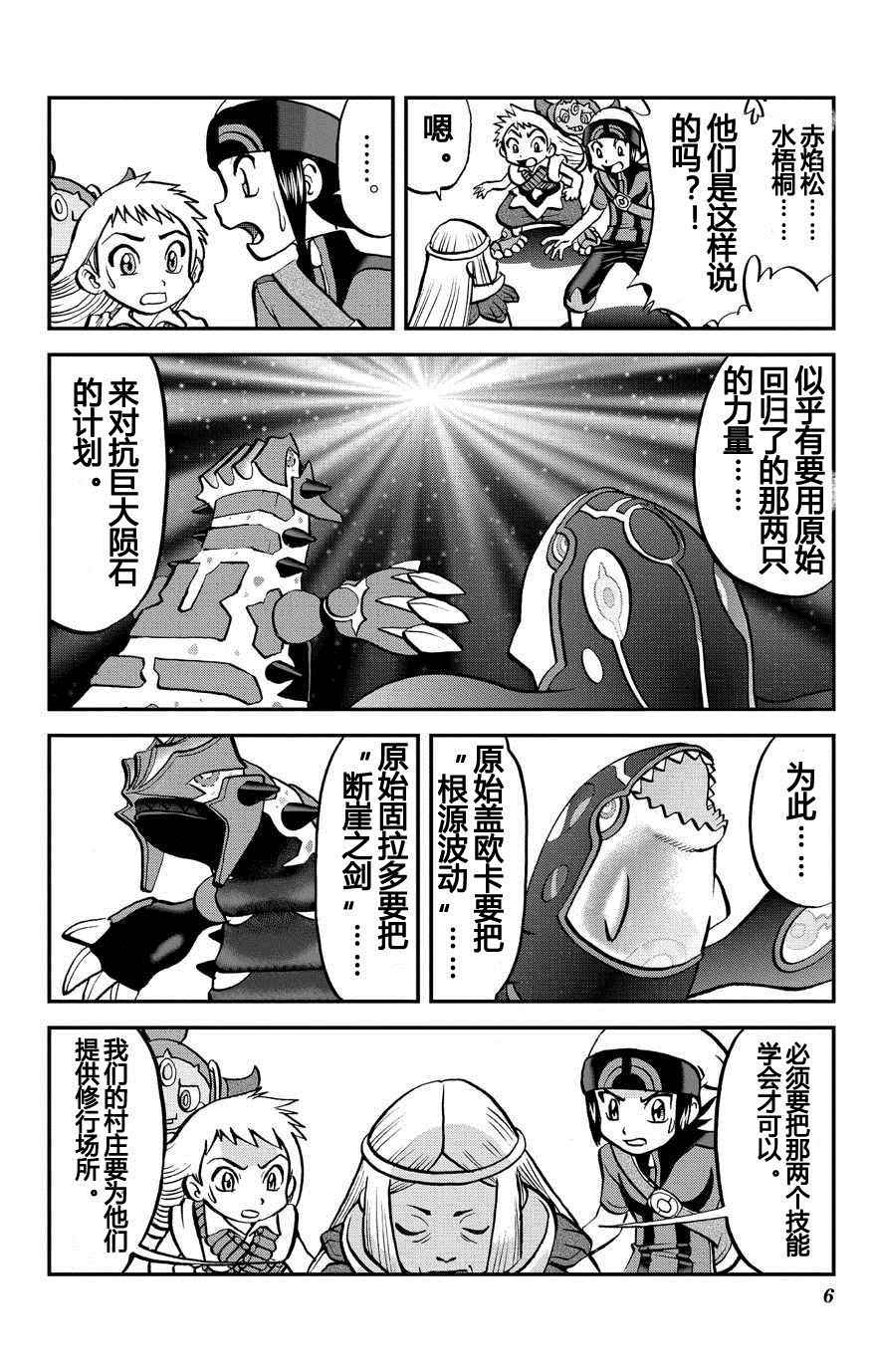 神奇宝贝特别篇韩漫全集-ORAS 14无删减无遮挡章节图片 