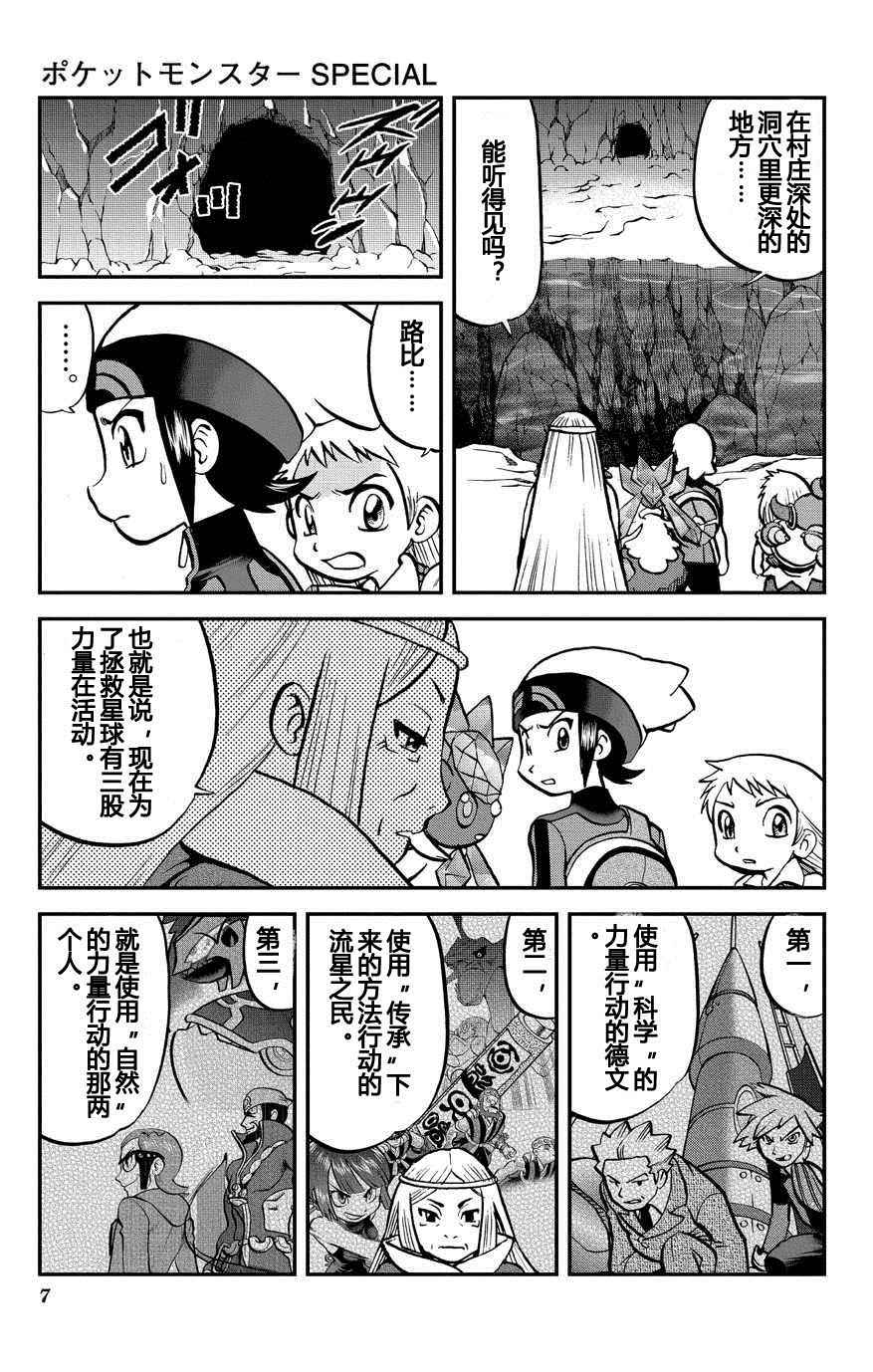 神奇宝贝特别篇韩漫全集-ORAS 14无删减无遮挡章节图片 