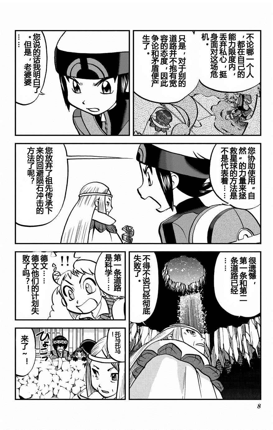 神奇宝贝特别篇韩漫全集-ORAS 14无删减无遮挡章节图片 