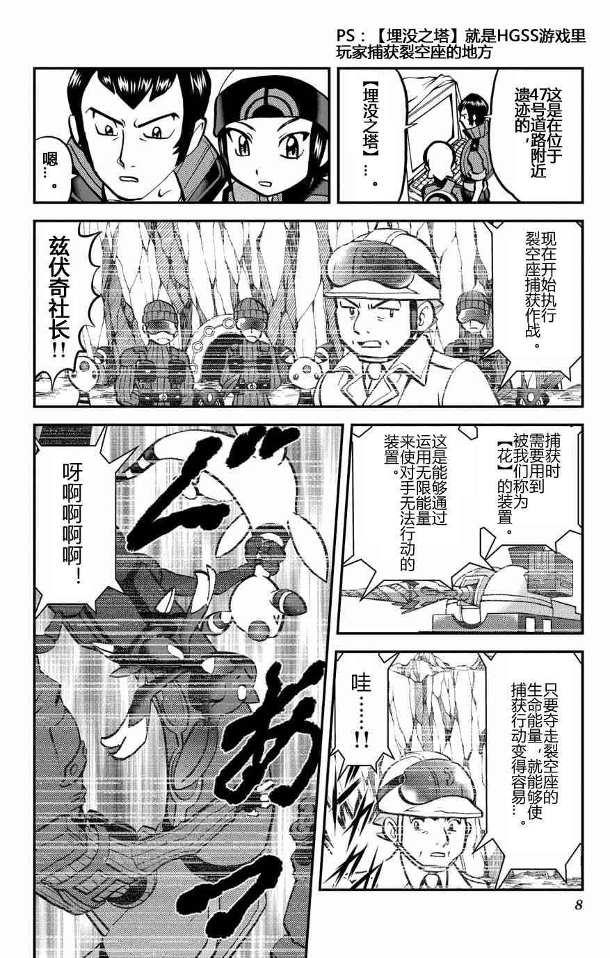 神奇宝贝特别篇韩漫全集-ORAS 15上无删减无遮挡章节图片 