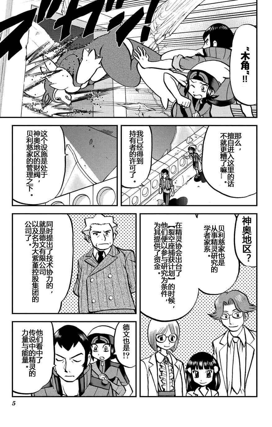 神奇宝贝特别篇韩漫全集-ORAS 15上无删减无遮挡章节图片 