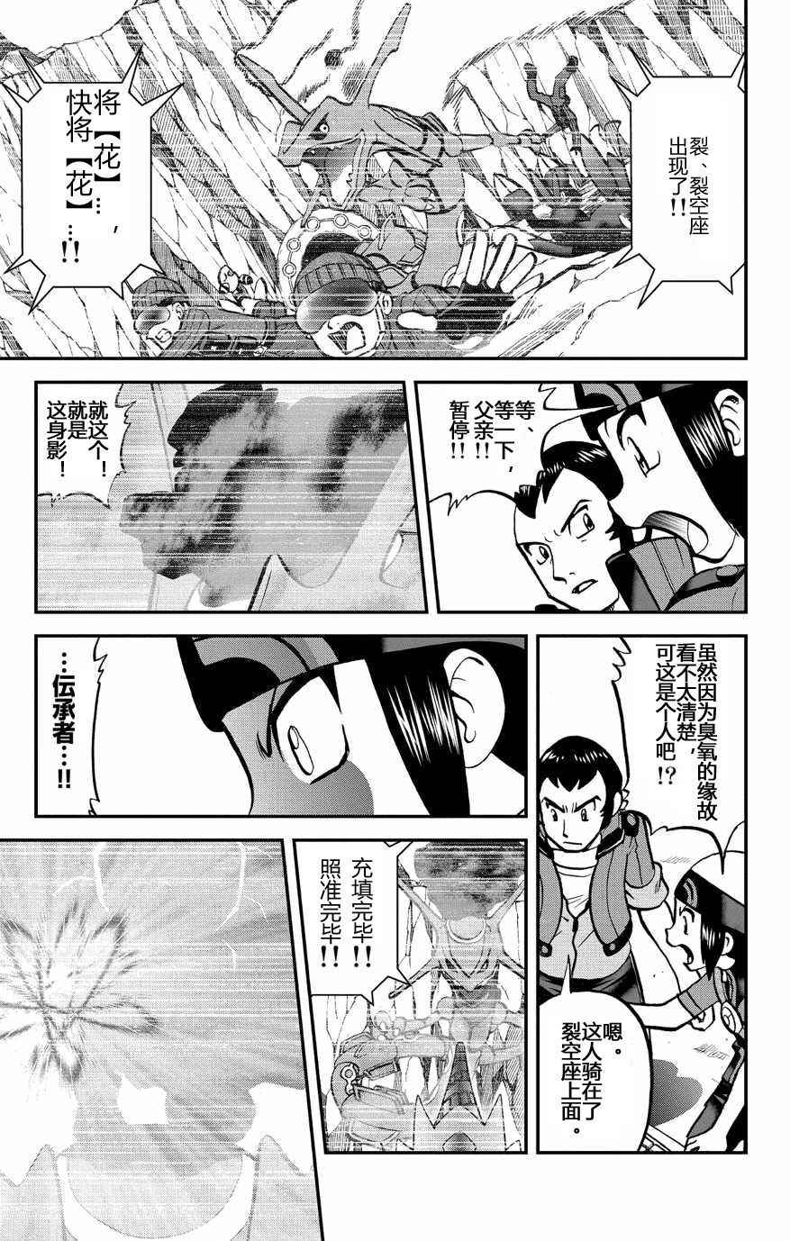 神奇宝贝特别篇韩漫全集-ORAS 15上无删减无遮挡章节图片 