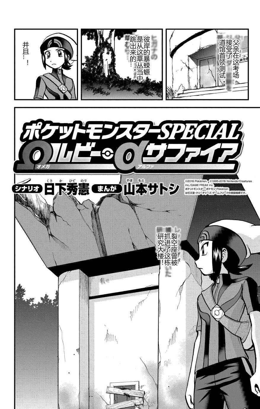 神奇宝贝特别篇韩漫全集-ORAS 15上无删减无遮挡章节图片 