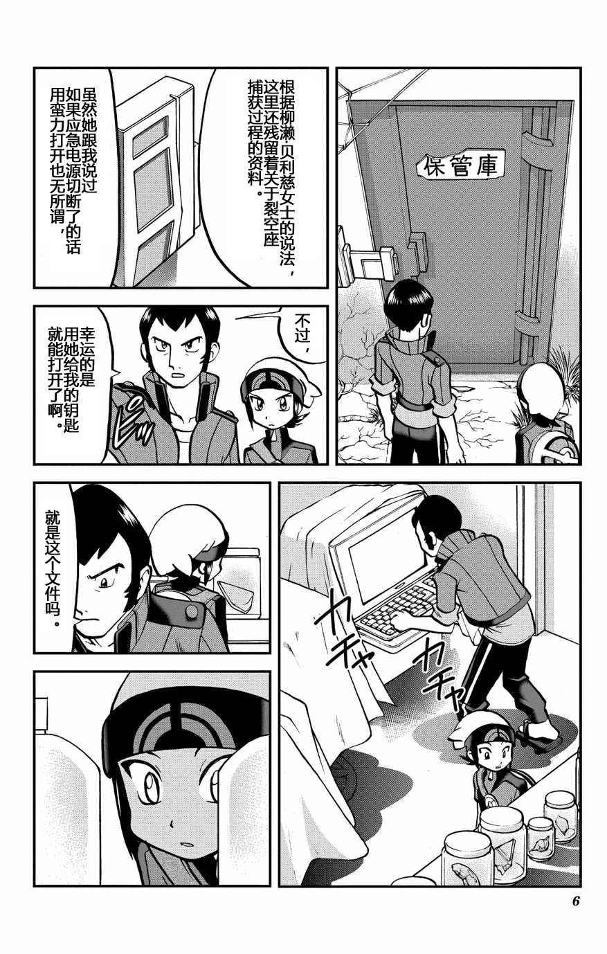 神奇宝贝特别篇韩漫全集-ORAS 15上无删减无遮挡章节图片 