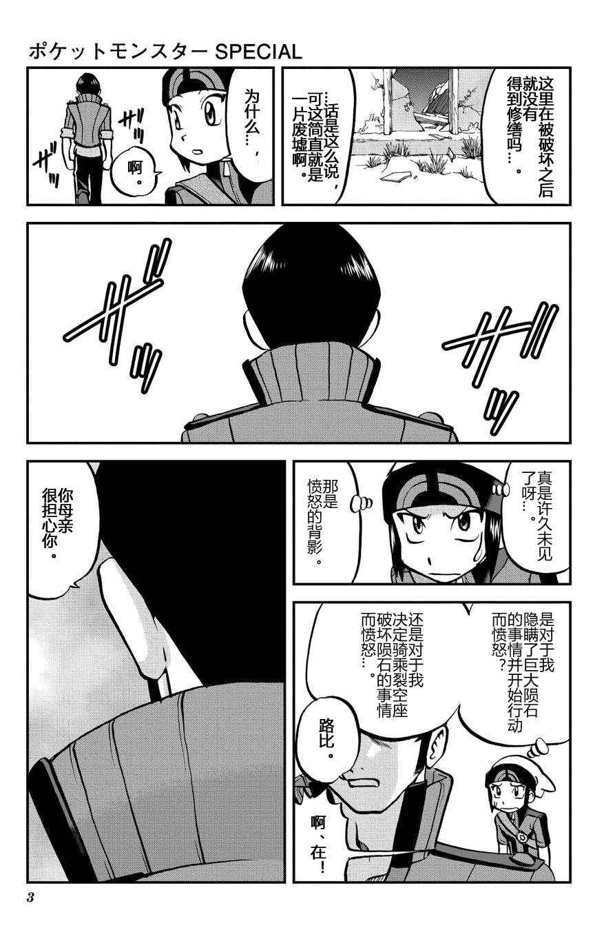 神奇宝贝特别篇韩漫全集-ORAS 15上无删减无遮挡章节图片 