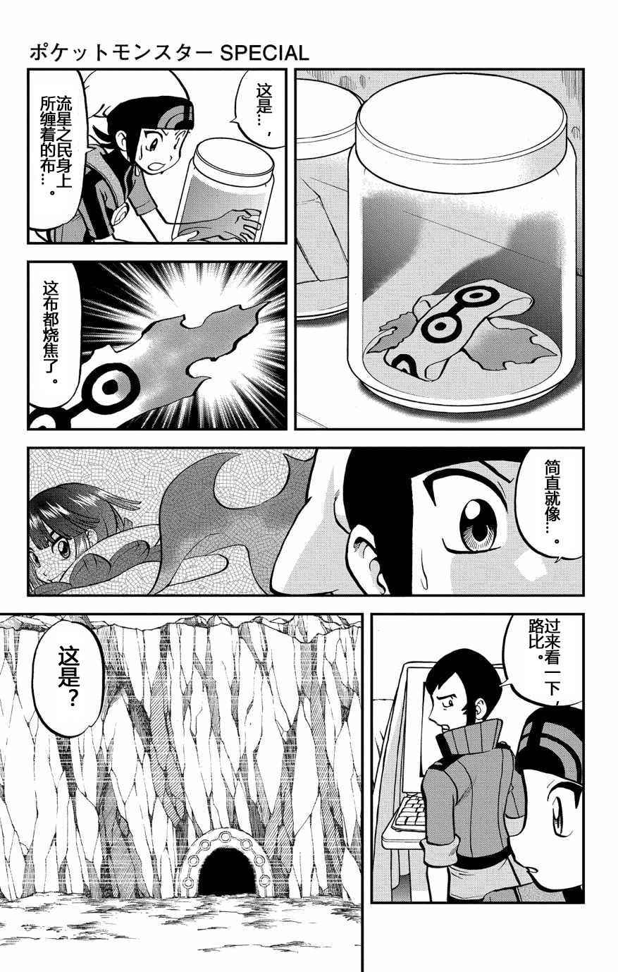 神奇宝贝特别篇韩漫全集-ORAS 15上无删减无遮挡章节图片 