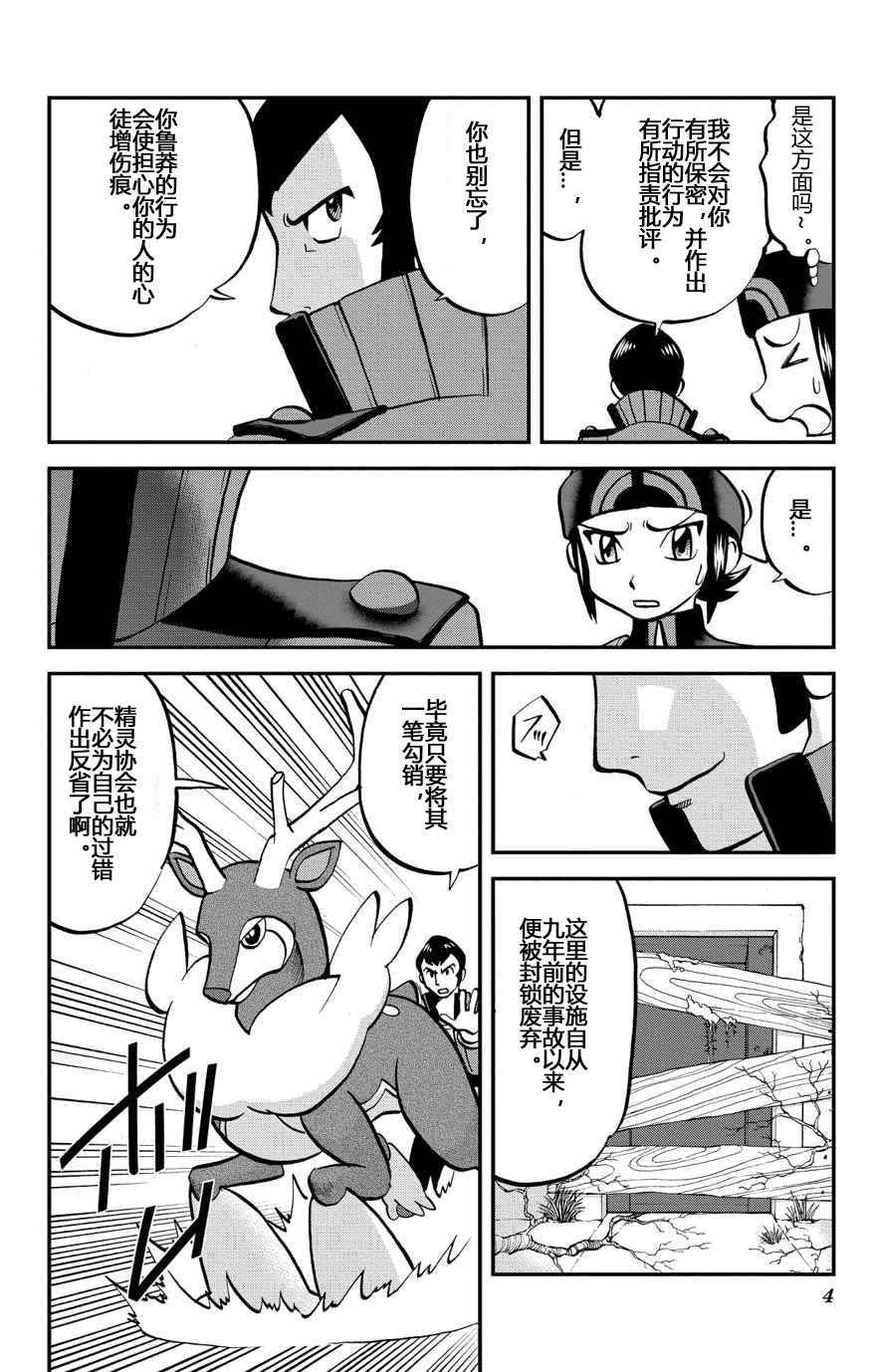 神奇宝贝特别篇韩漫全集-ORAS 15上无删减无遮挡章节图片 