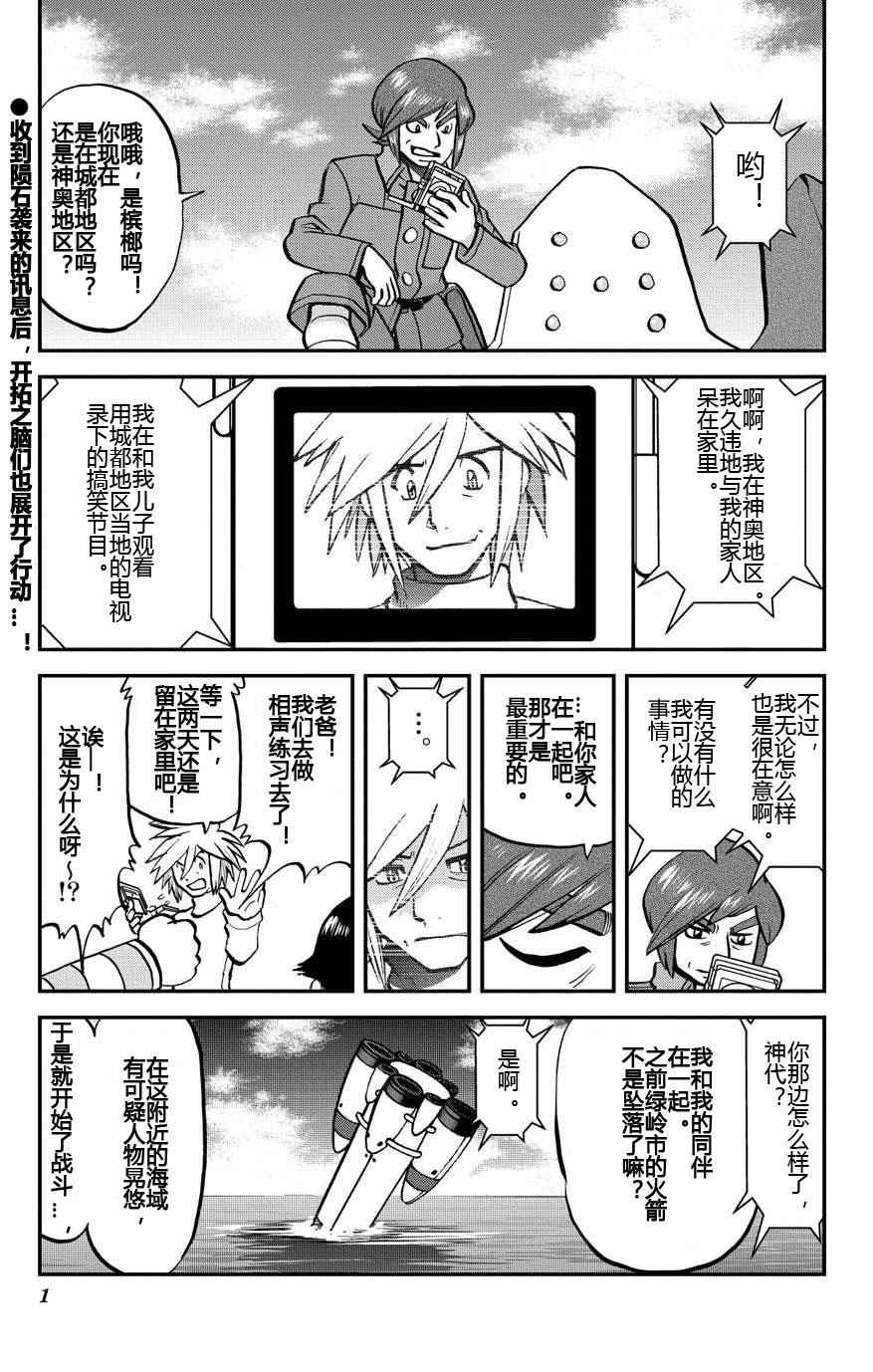 神奇宝贝特别篇韩漫全集-ORAS 16无删减无遮挡章节图片 