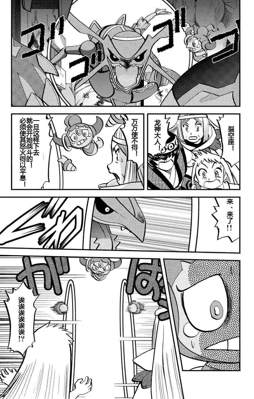 神奇宝贝特别篇韩漫全集-ORAS 16无删减无遮挡章节图片 