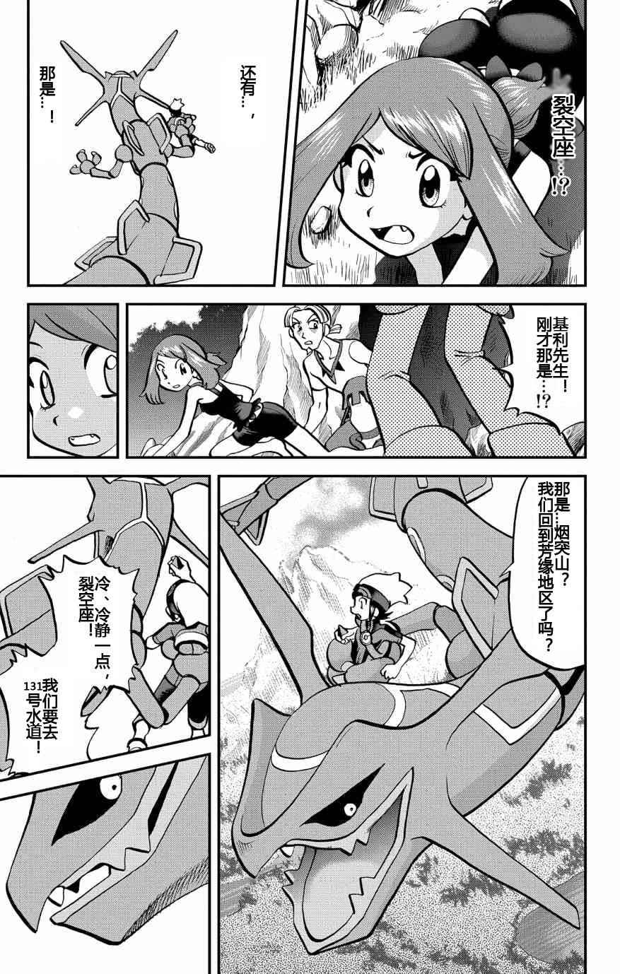神奇宝贝特别篇韩漫全集-ORAS 16无删减无遮挡章节图片 