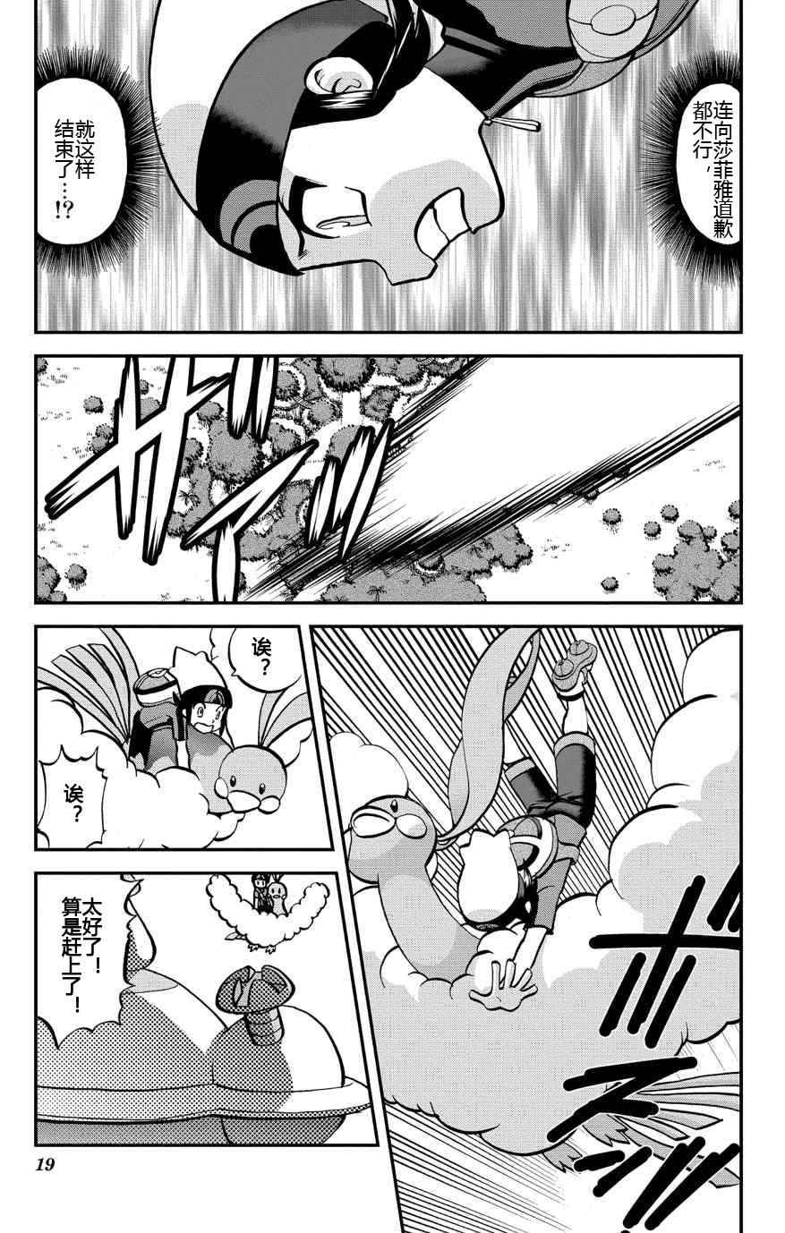神奇宝贝特别篇韩漫全集-ORAS 16无删减无遮挡章节图片 