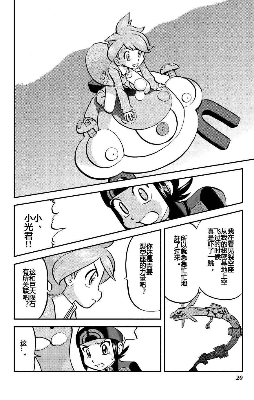 神奇宝贝特别篇韩漫全集-ORAS 16无删减无遮挡章节图片 