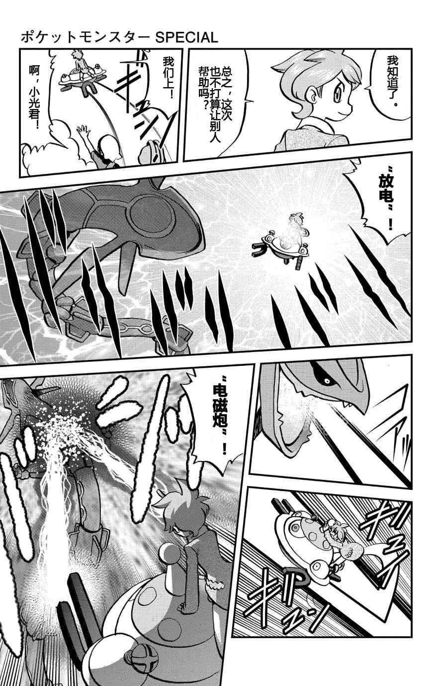 神奇宝贝特别篇韩漫全集-ORAS 16无删减无遮挡章节图片 
