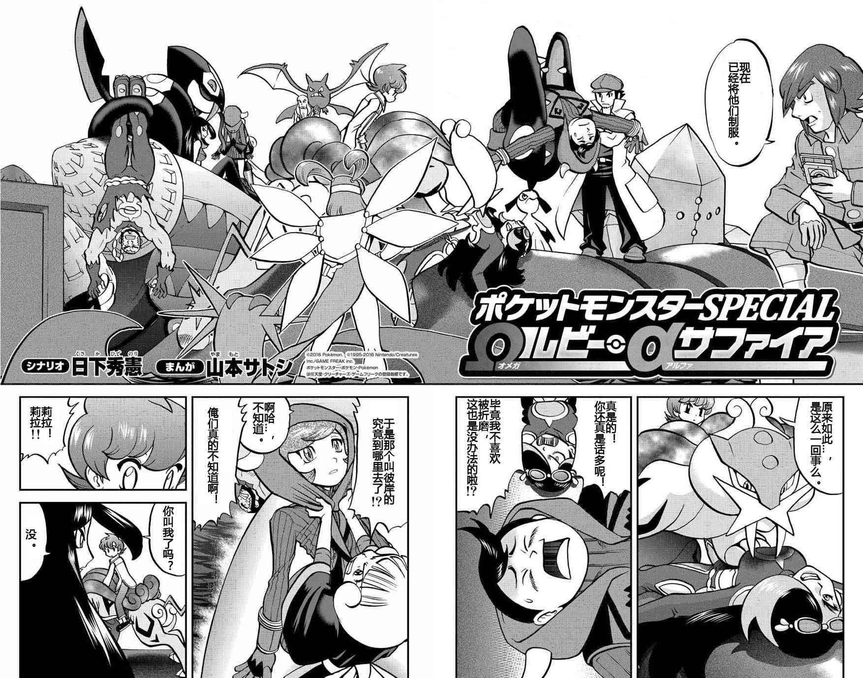 神奇宝贝特别篇韩漫全集-ORAS 16无删减无遮挡章节图片 