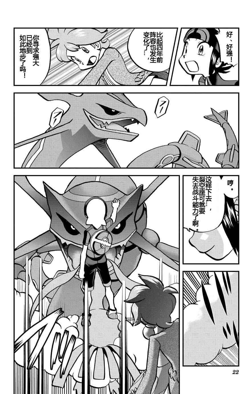 神奇宝贝特别篇韩漫全集-ORAS 16无删减无遮挡章节图片 