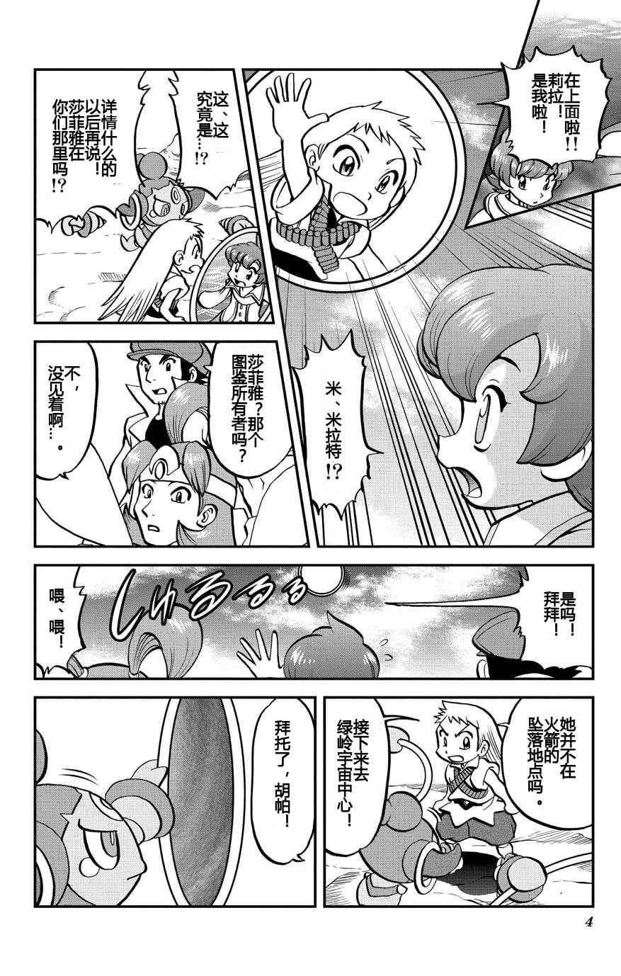 神奇宝贝特别篇韩漫全集-ORAS 16无删减无遮挡章节图片 