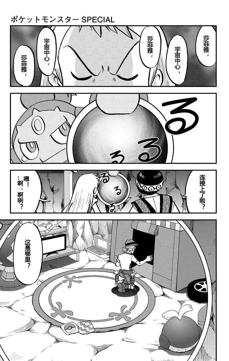 神奇宝贝特别篇韩漫全集-ORAS 16无删减无遮挡章节图片 