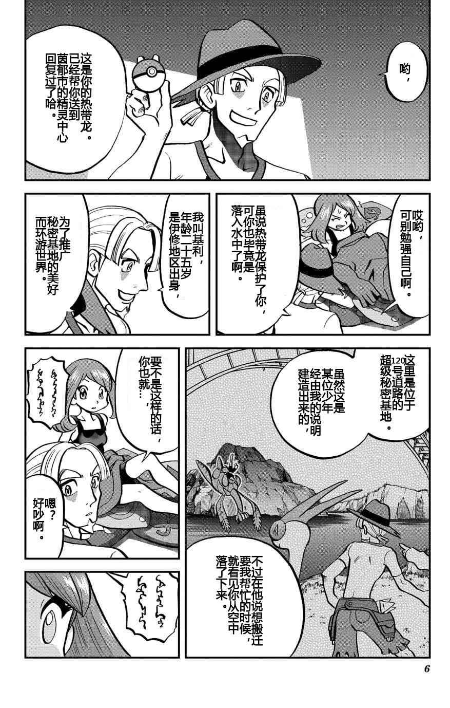 神奇宝贝特别篇韩漫全集-ORAS 16无删减无遮挡章节图片 