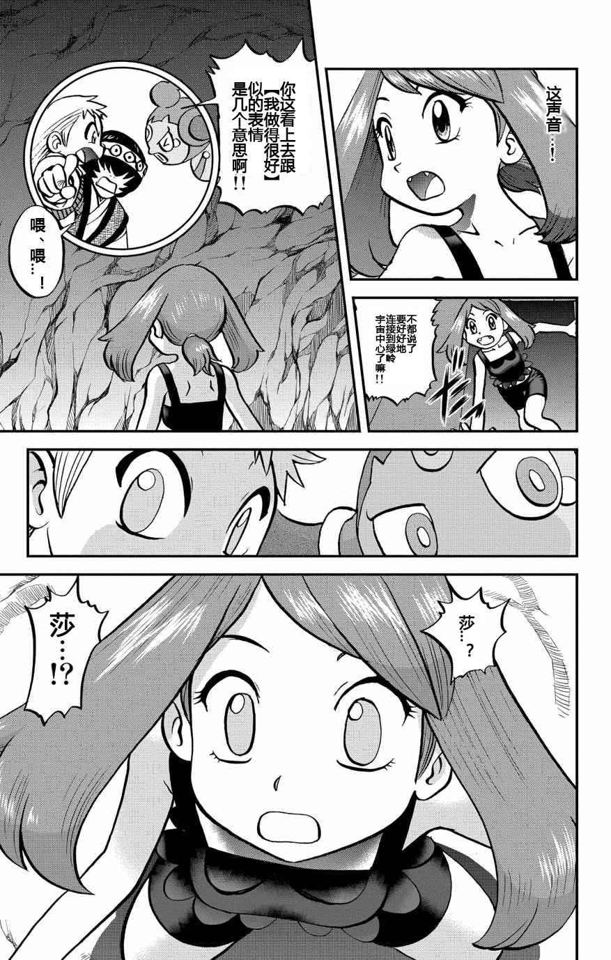 神奇宝贝特别篇韩漫全集-ORAS 16无删减无遮挡章节图片 
