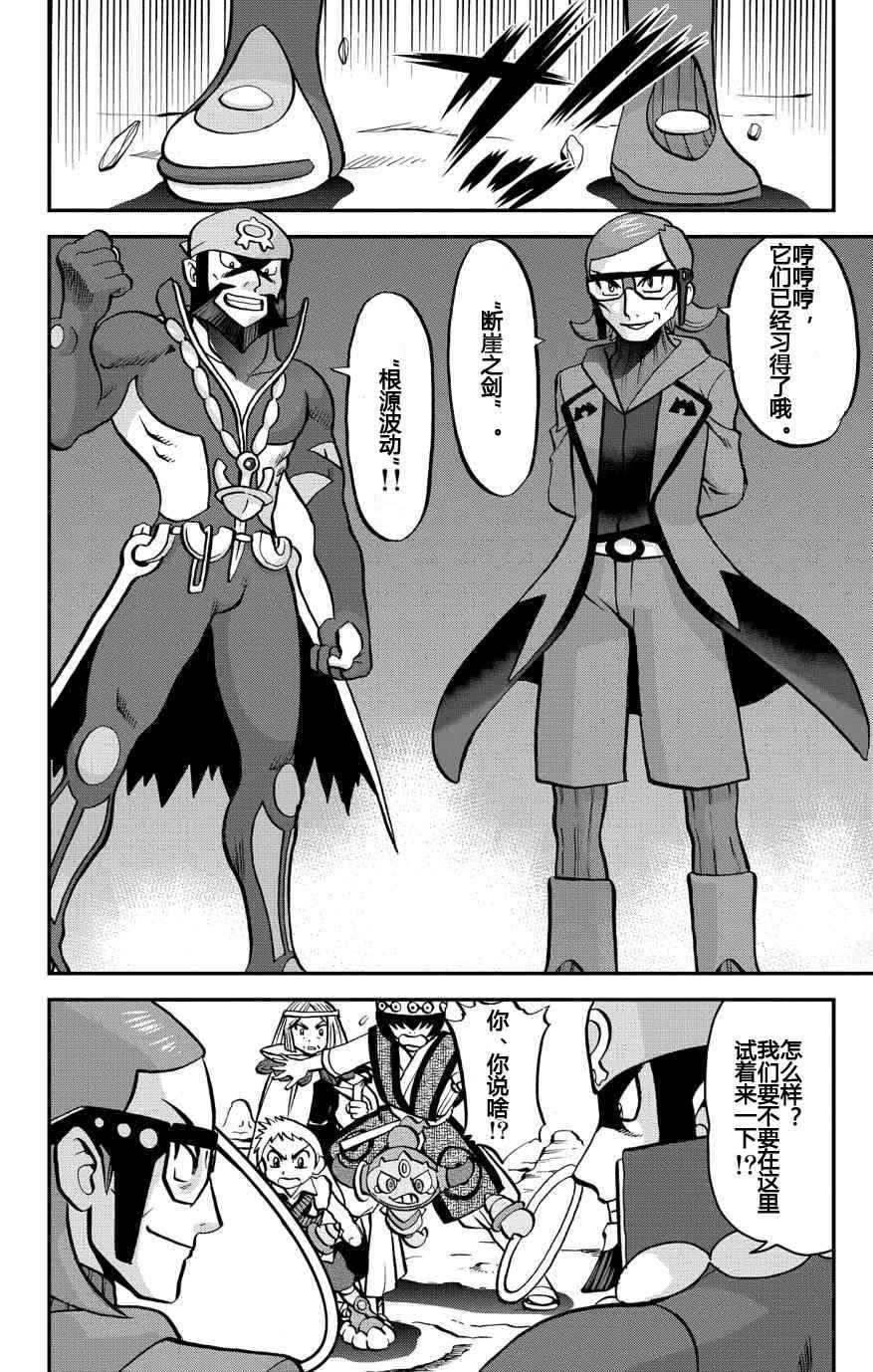 神奇宝贝特别篇韩漫全集-ORAS 16无删减无遮挡章节图片 