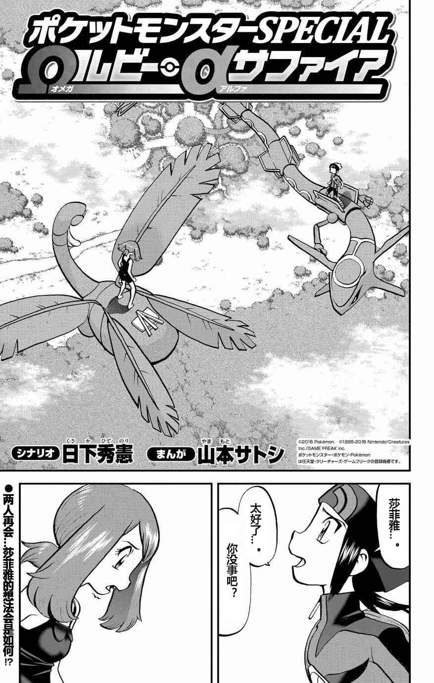 神奇宝贝特别篇韩漫全集-ORAS 17无删减无遮挡章节图片 