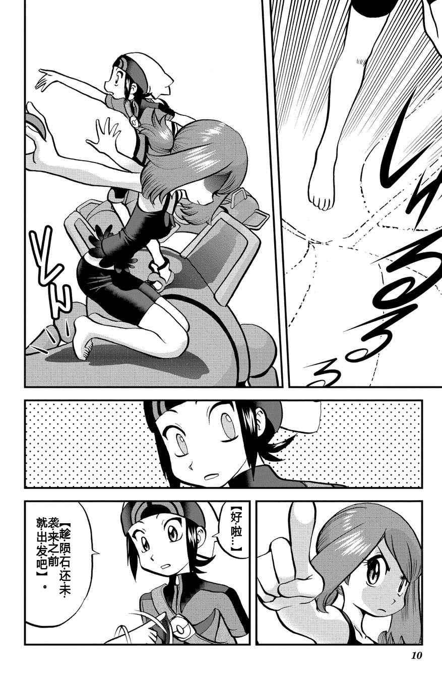 神奇宝贝特别篇韩漫全集-ORAS 17无删减无遮挡章节图片 