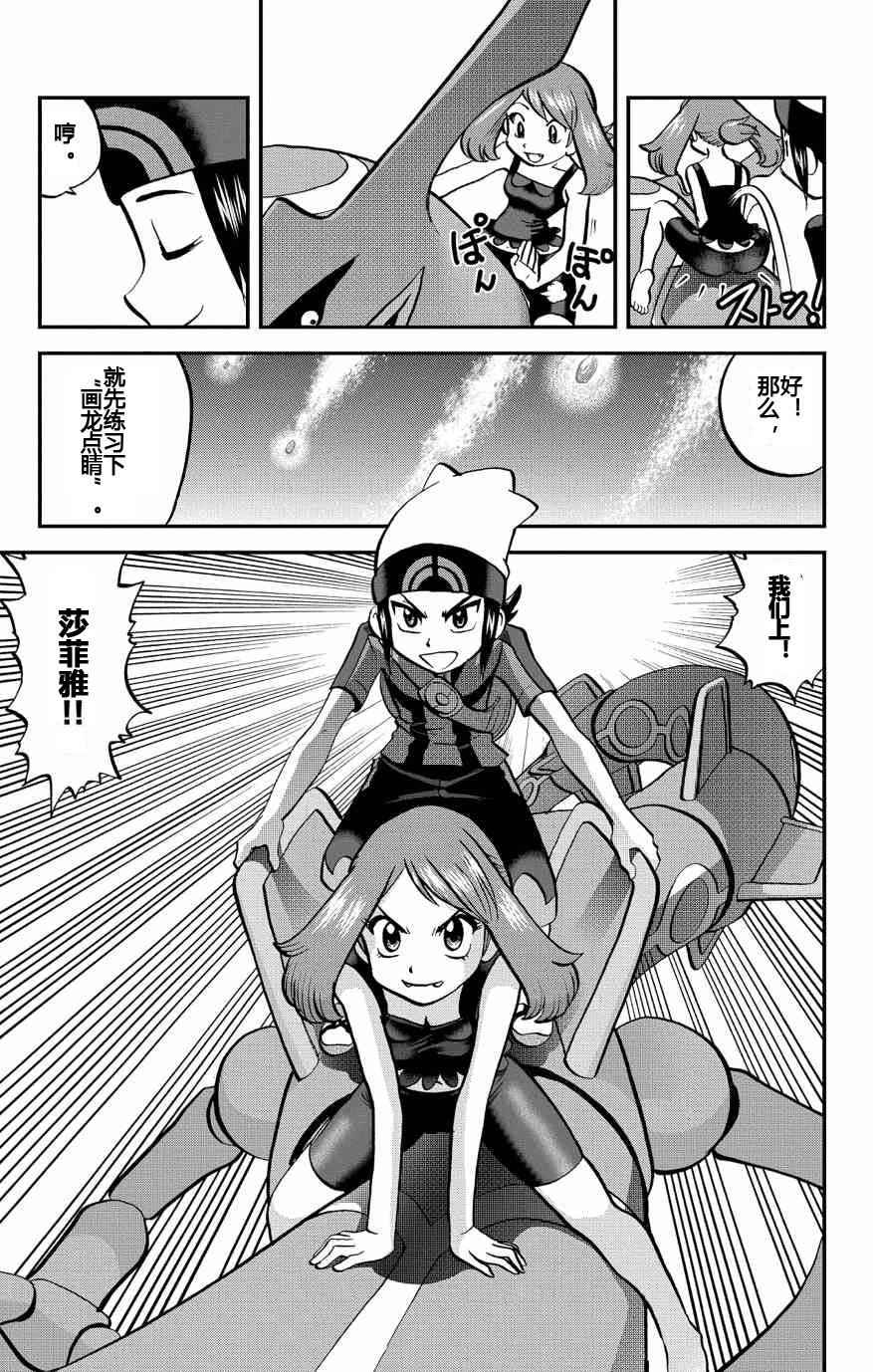 神奇宝贝特别篇韩漫全集-ORAS 17无删减无遮挡章节图片 