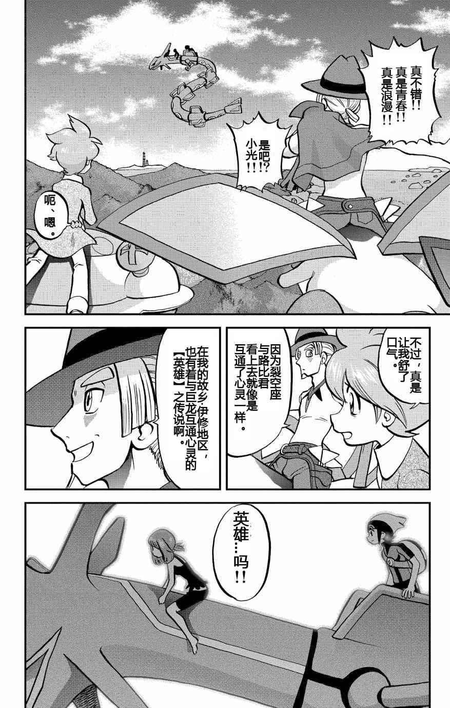 神奇宝贝特别篇韩漫全集-ORAS 17无删减无遮挡章节图片 