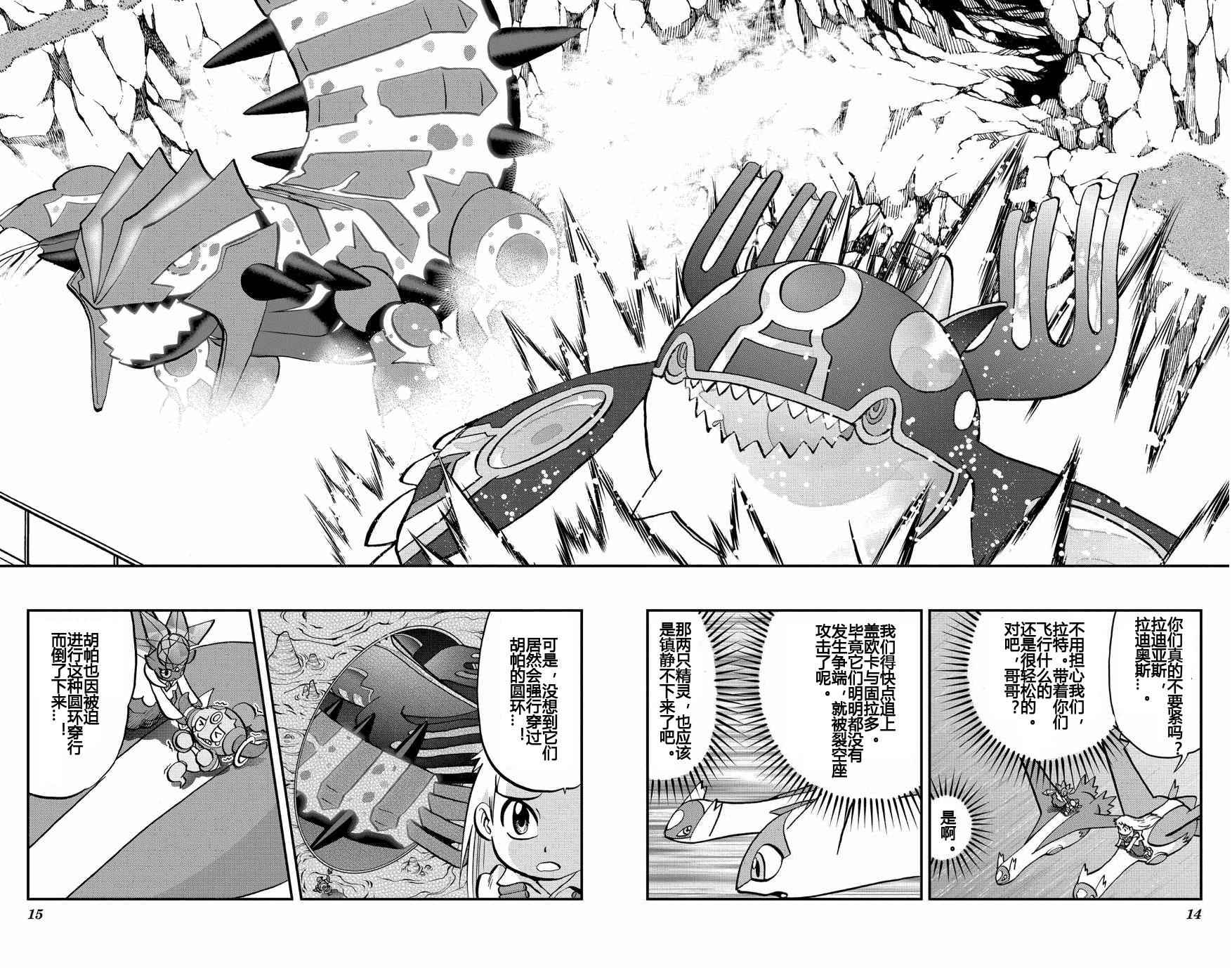 神奇宝贝特别篇韩漫全集-ORAS 17无删减无遮挡章节图片 