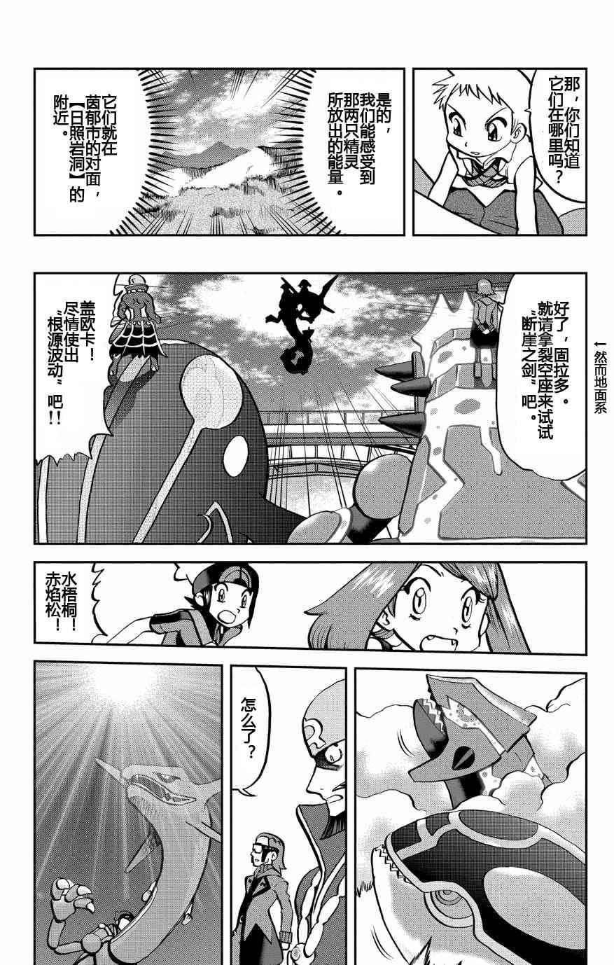神奇宝贝特别篇韩漫全集-ORAS 17无删减无遮挡章节图片 