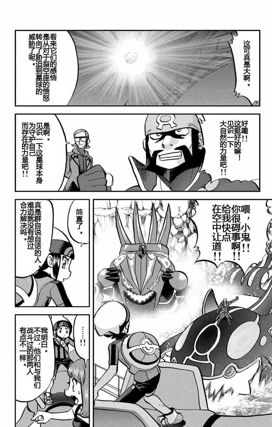 神奇宝贝特别篇韩漫全集-ORAS 17无删减无遮挡章节图片 