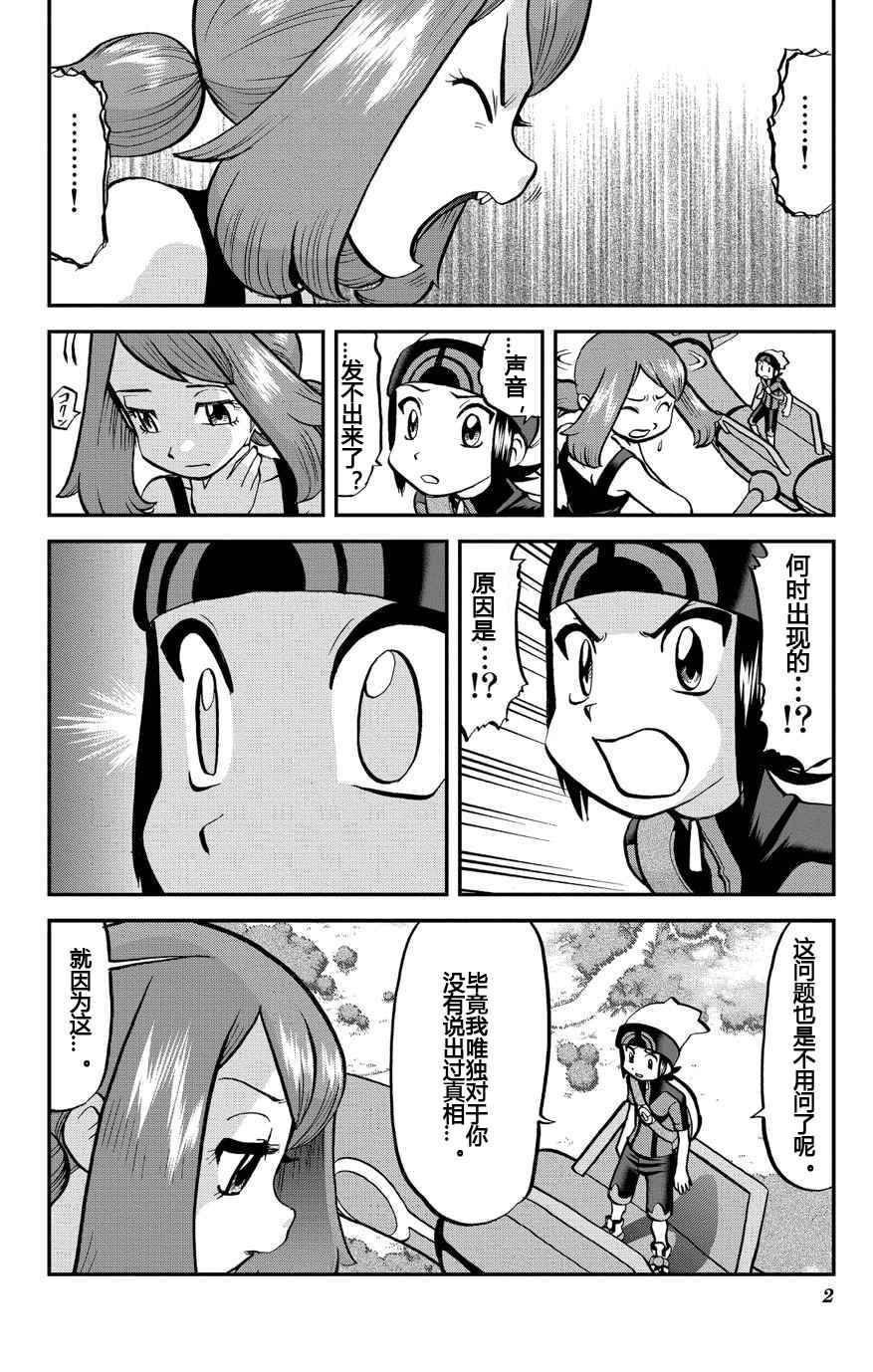 神奇宝贝特别篇韩漫全集-ORAS 17无删减无遮挡章节图片 