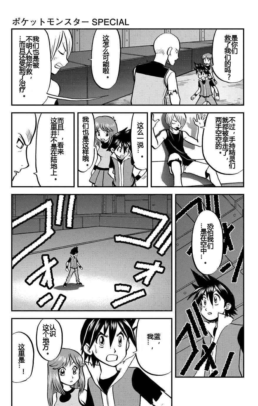 神奇宝贝特别篇韩漫全集-ORAS 17无删减无遮挡章节图片 