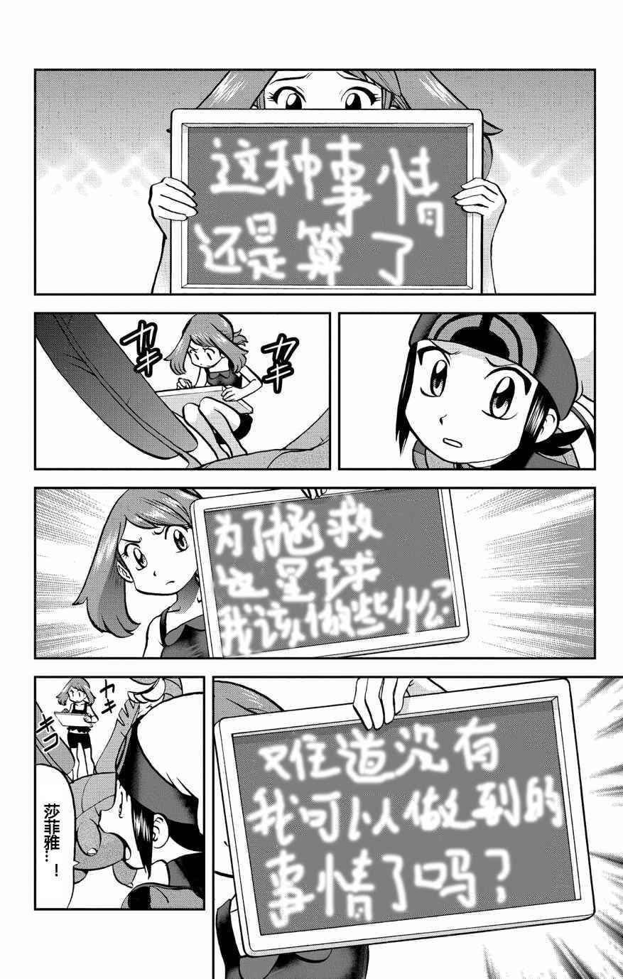 神奇宝贝特别篇韩漫全集-ORAS 17无删减无遮挡章节图片 