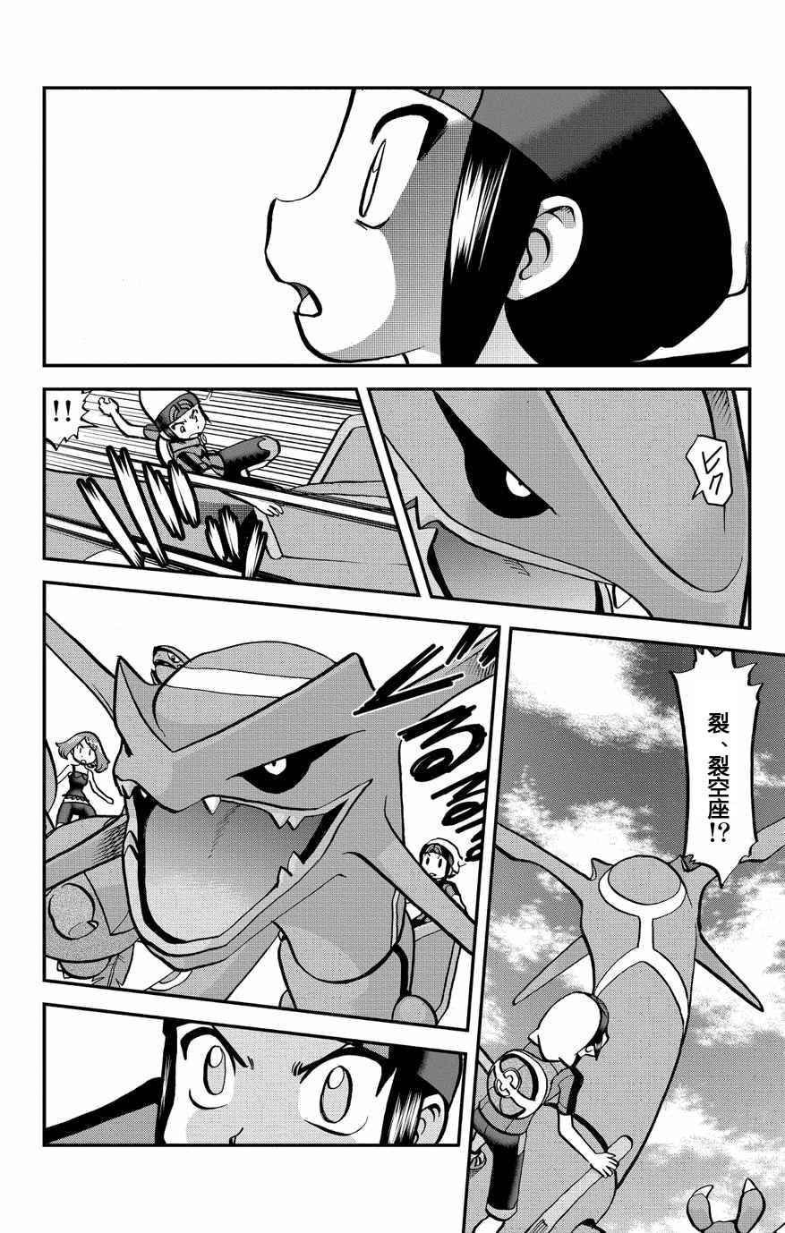 神奇宝贝特别篇韩漫全集-ORAS 17无删减无遮挡章节图片 
